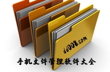文件管理软件合集