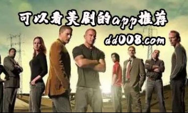 看美剧的软件合集