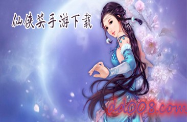 仙侠类手机游戏大全