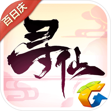寻仙手游app