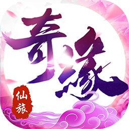仙旅奇缘手游app