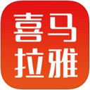喜马拉雅阅读手机软件app