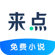 来点小说手机软件app