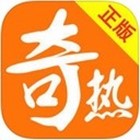 奇热小说手机软件app