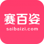赛百姿手机软件app