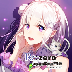 从零开始的异世界生活手游app