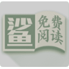 小鲨阅读手机软件app