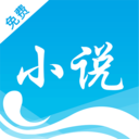 海量免费小说手机软件app
