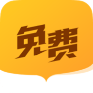 全民免费小说手机软件app