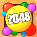 球球2048手游app