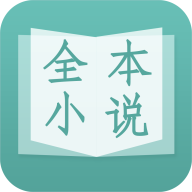 晨读全本免费小说手机软件app