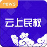 云上民权手机软件app