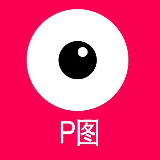仔仔P图手机软件app