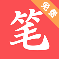笔趣阁免费小说大全手机软件app