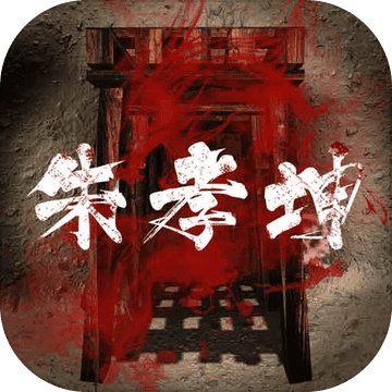 朱孝坤手游app