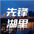 先锋湖里手机软件app