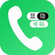 隐号电话手机软件app