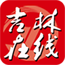 吉林在线手机软件app