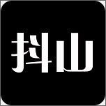 抖山短视频手机软件app