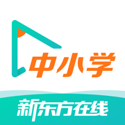 新东方在线中小学手机软件app