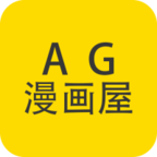 AG动漫屋手机软件app