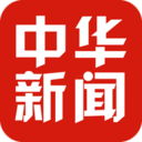 中华新闻手机软件app