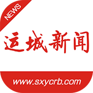运城新闻手机软件app