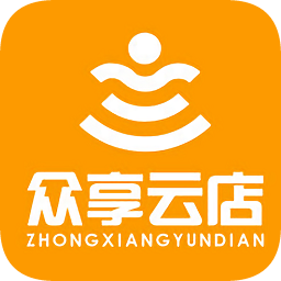 众享云店手机软件app