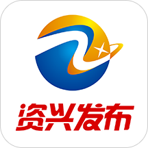 资兴发布手机软件app