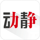 动静手机软件app