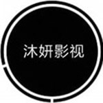 沐妍影视手机软件app