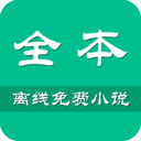 离线小说免费版手机软件app