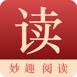 妙趣阅读和谐版手机软件app