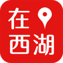 在西湖手机软件app