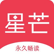星芒小说绿色版手机软件app