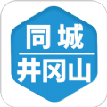 同城井冈山手机软件app