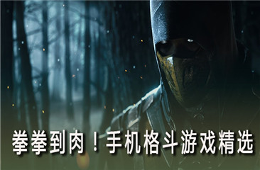 格斗手游游戏大全
