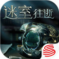 迷室：往逝 和谐版手游app