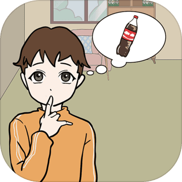 妈妈不让我喝可乐手游app
