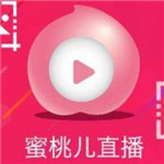 蜜桃儿直播手机软件app