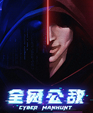 全网公敌手游app