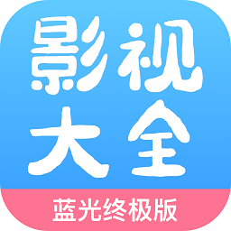 七七影视大全蓝光终极版手机软件app