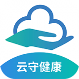 云守健康手机软件app