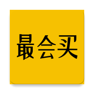 最会买手机软件app