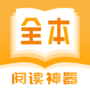 全本小书亭阅读神器手机软件app