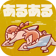 好像有小学生2手游app
