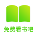 免费看书吧签到领会员手机软件app