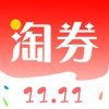 淘淘券双十一版手机软件app