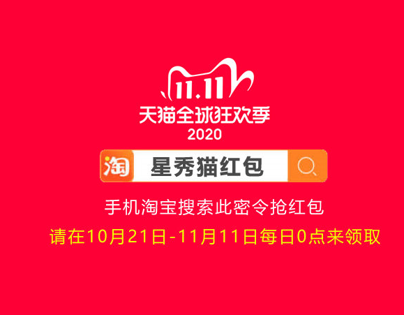 淘宝双十一超级星秀猫手机软件app