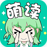 萌读和谐版手机软件app